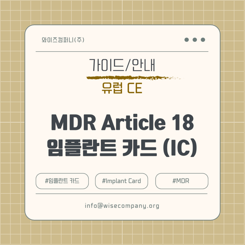 [가이드/안내] 임플란트 카드(Implant card,IC)&nbsp;가이드