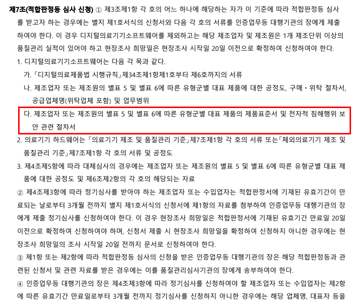디지털 의료기기 제조 및 품질관리 기준