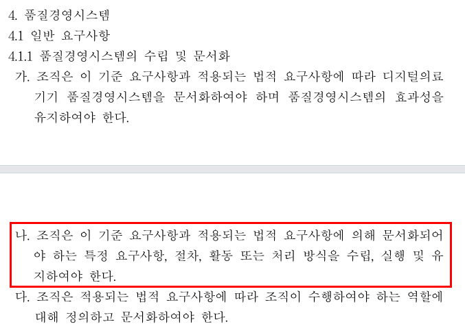 [별표 2] 적합 판정 등 심사 기준(제5조 관련)