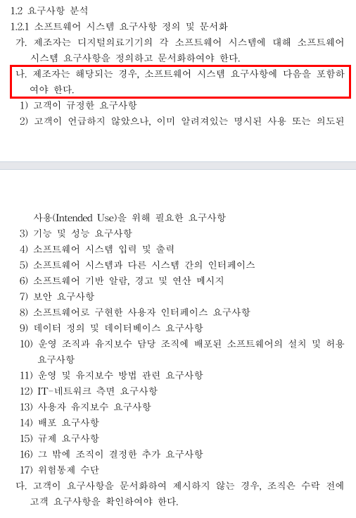[별표 3] 디지털 의료기기 소프트웨어 심사 기준(제5조 관련)