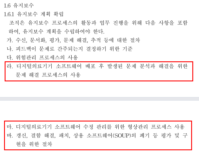 [별표 3] 디지털 의료기기 소프트웨어 심사 기준(제5조 관련)