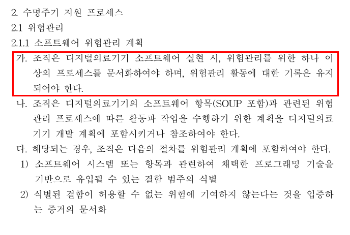 [별표 3] 디지털 의료기기 소프트웨어 심사 기준(제5조 관련)