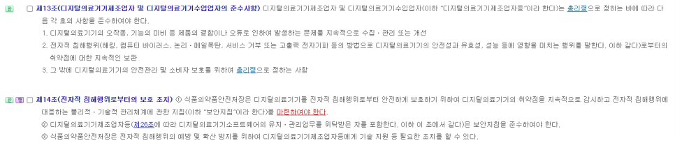 디지털 의료제품법