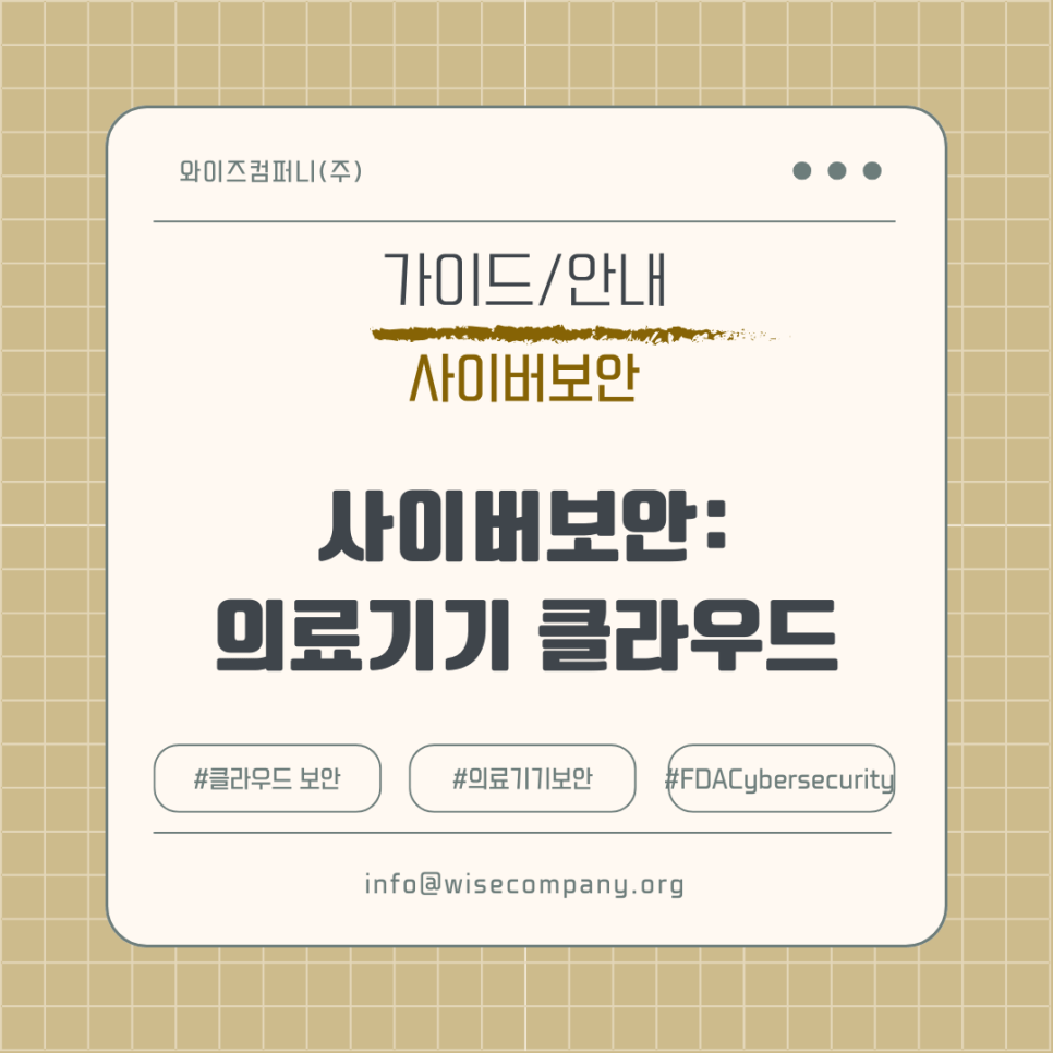 [사이버 보안] 클라우드 보안 실수 하나가 대형&nbsp;사고로