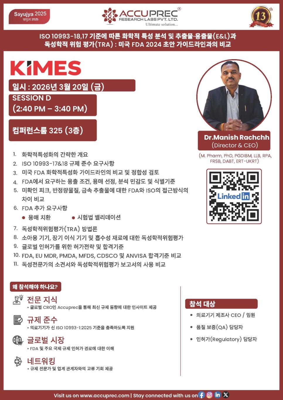 화학적 특성화 및 TRA 핵심 요약 이미지